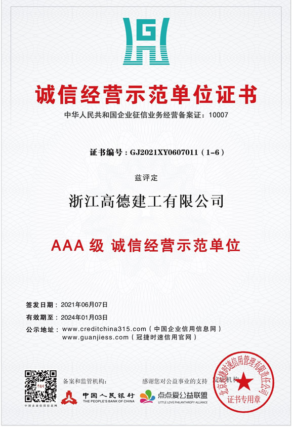 誠信經營示范單位